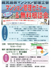 第10回マンション管理セミナー＆無料相談会