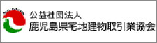 リンクバナー_鹿児島県宅地建物取引業協会